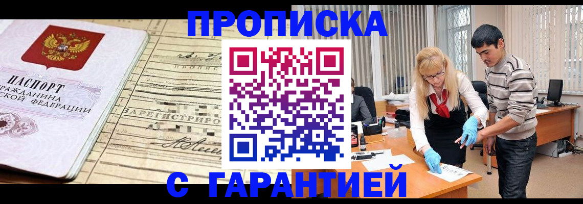 прописка штамп в Белой Холунице