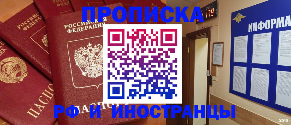 прописка регистрация в Белой Холунице