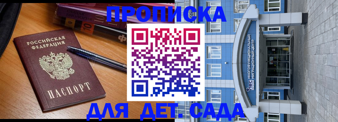 прописка для школы в Белой Холунице