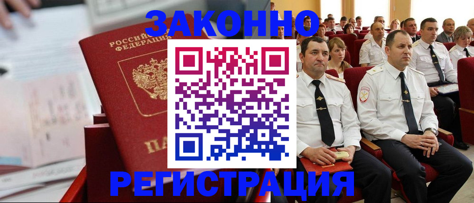 прописка в Белой Холунице