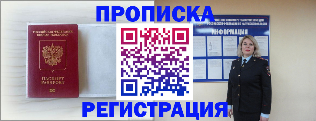 временная регистрация в Белой Холунице