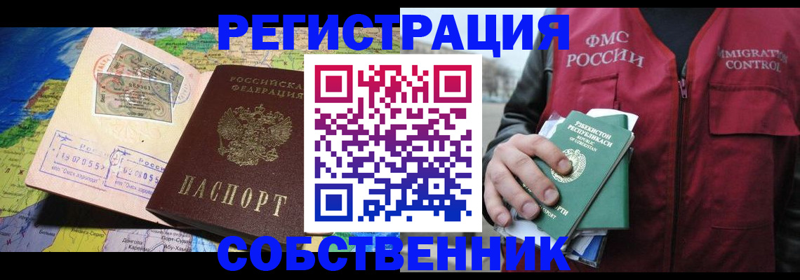 прописка для работы в Белой Холунице